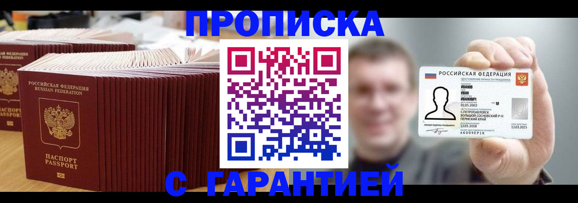временная прописка в Воронеже