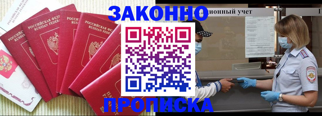прописка для военкомата в Воронеже