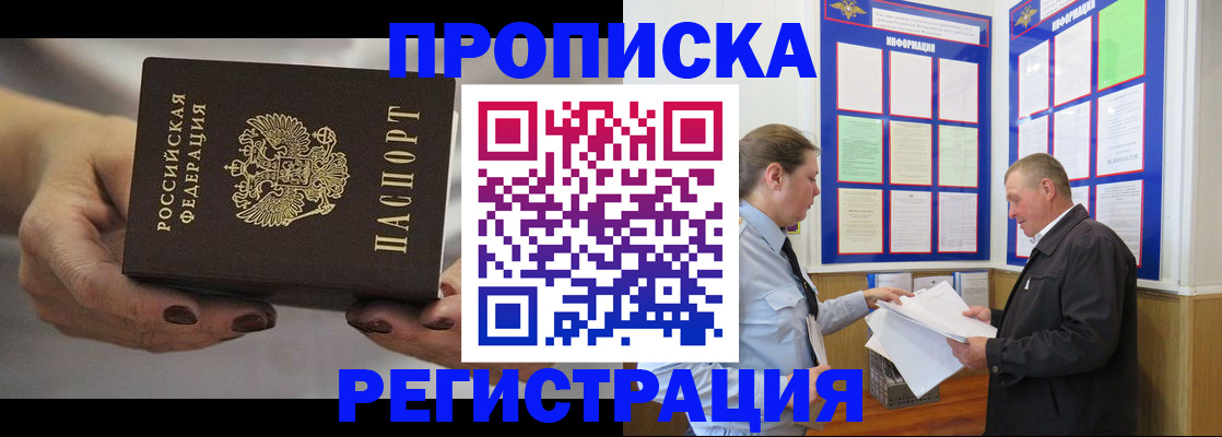 временная регистрация 2025 в Воронеже